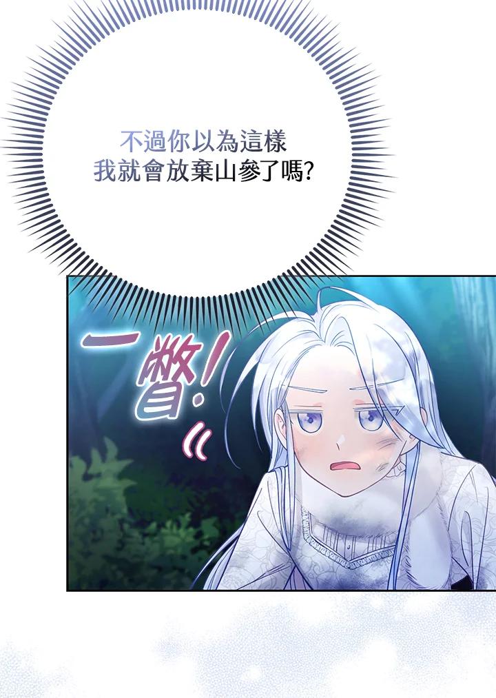 《反派千金的稻米栽培法》第21话 第32页