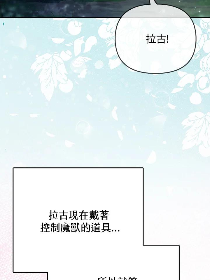 《反派千金的稻米栽培法》第21话 第103页