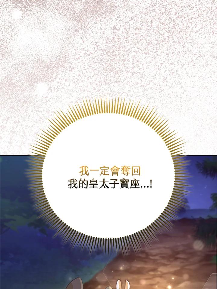 《反派千金的稻米栽培法》第21话 第63页