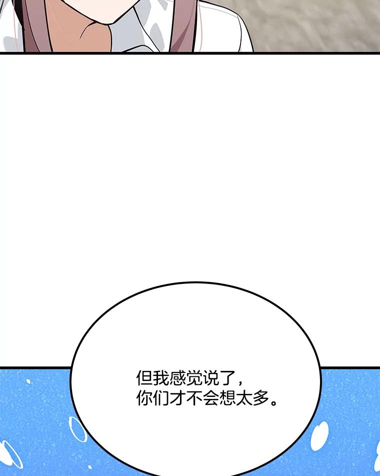 《看见剧透的编剧》21.再次落选 第98页