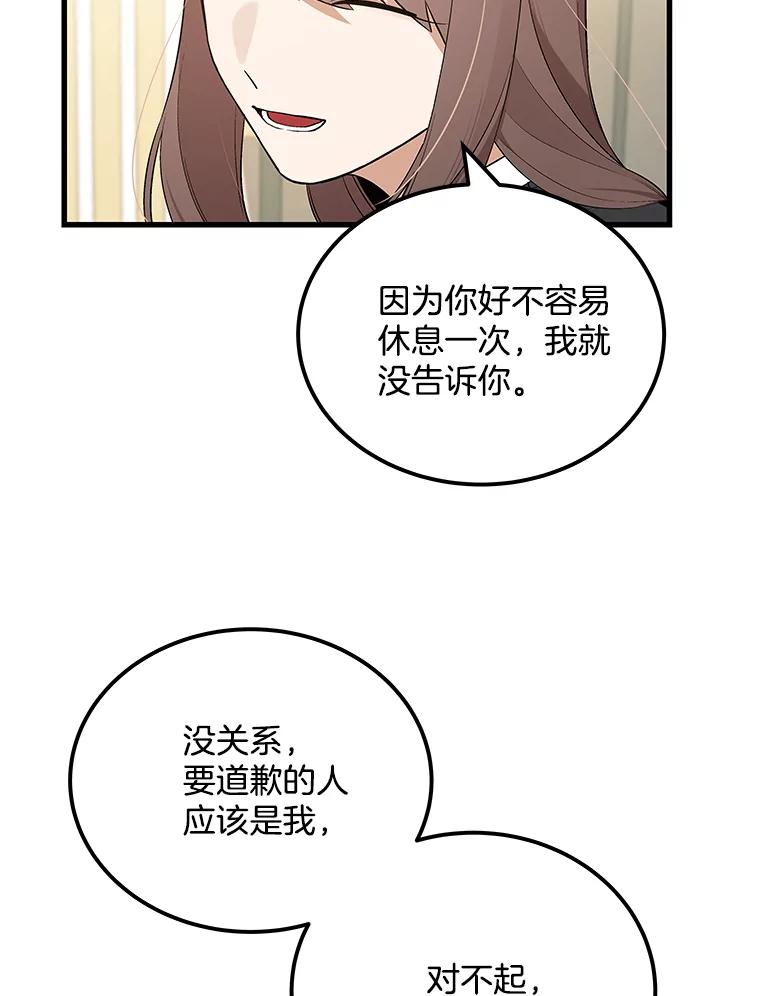 《看见剧透的编剧》21.再次落选 第70页