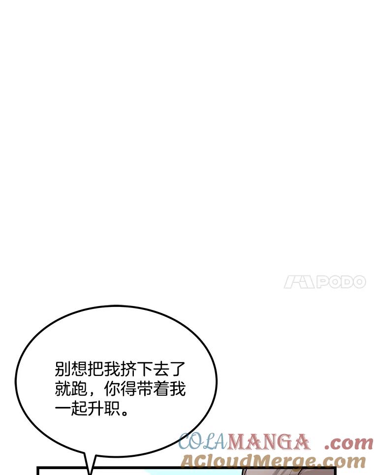 《看见剧透的编剧》21.再次落选 第25页