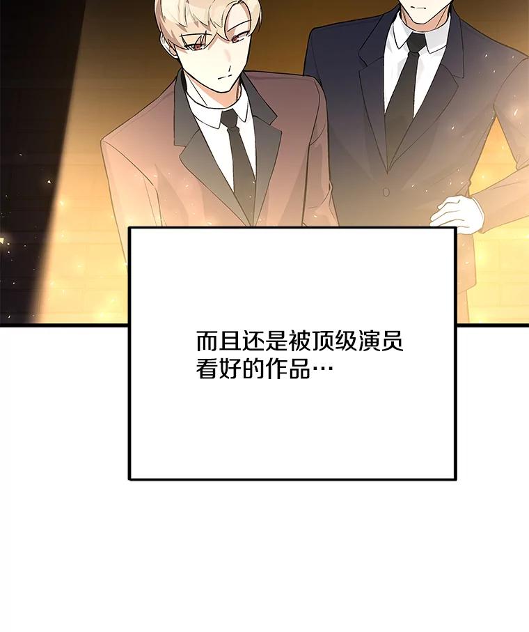 《看见剧透的编剧》21.再次落选 第78页