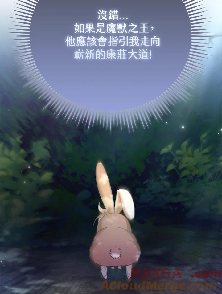 《反派千金的稻米栽培法》第21话 第85页