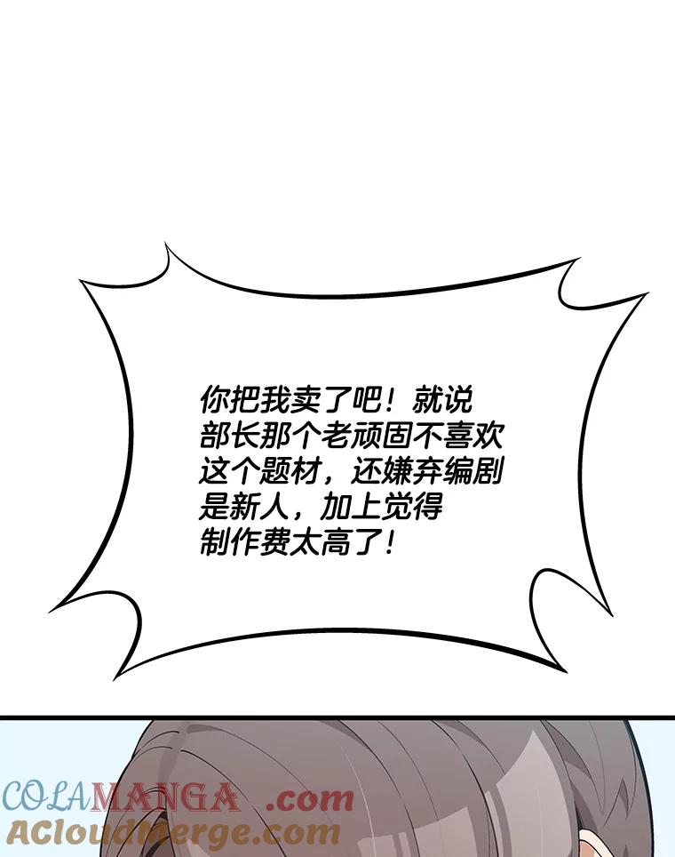 《看见剧透的编剧》21.再次落选 第29页