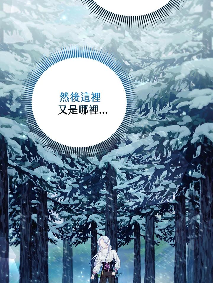 《反派千金的稻米栽培法》第21话 第126页