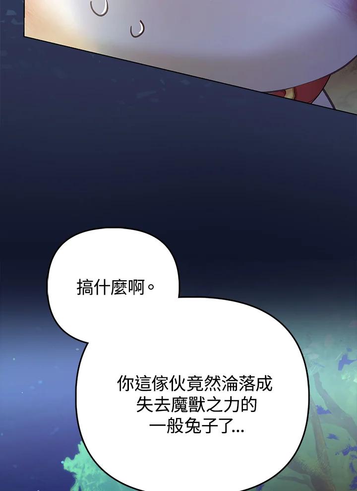 《反派千金的稻米栽培法》第21话 第72页