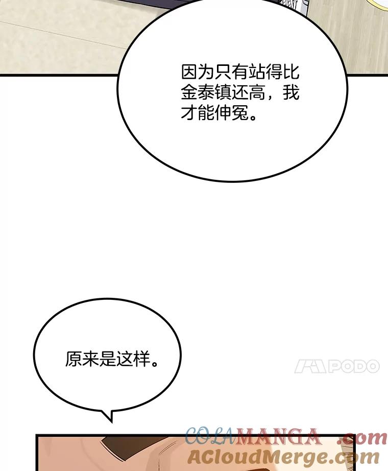 《看见剧透的编剧》22.我们来投资 第25页