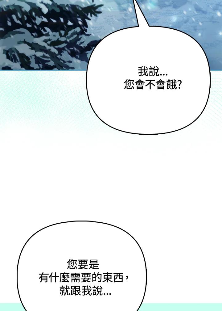 《反派千金的稻米栽培法》第22话 第72页