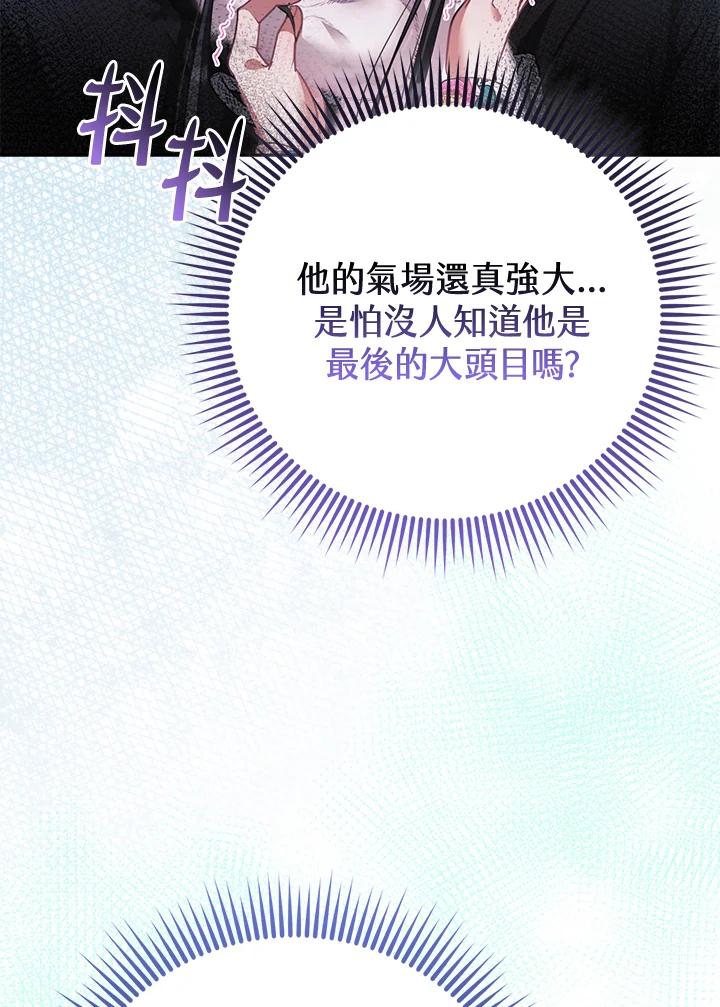 《反派千金的稻米栽培法》第22话 第70页