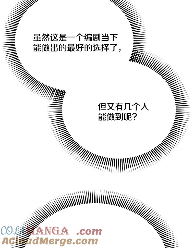 《看见剧透的编剧》22.我们来投资 第33页