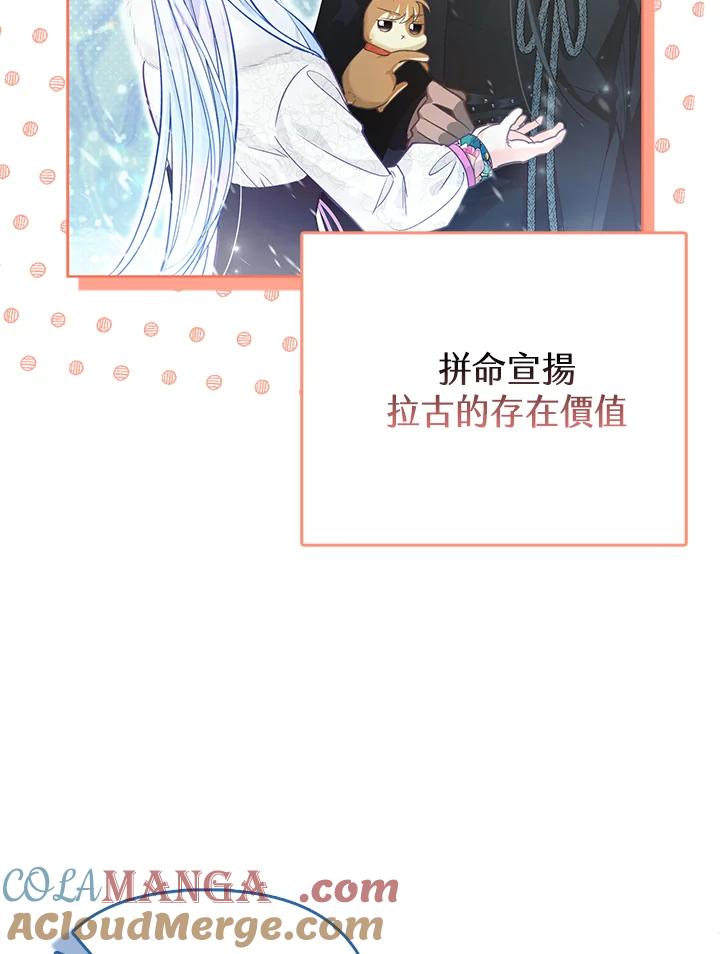 《反派千金的稻米栽培法》第22话 第41页
