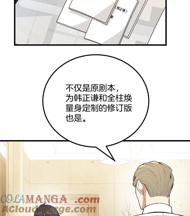 《看见剧透的编剧》22.我们来投资 第13页