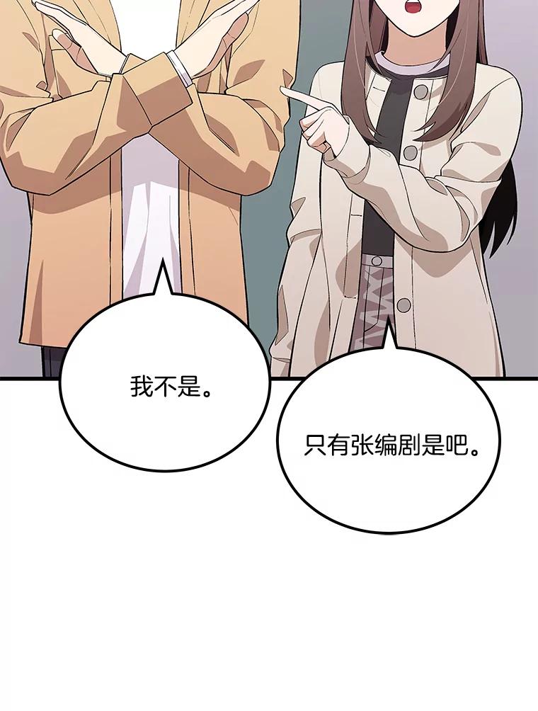 《看见剧透的编剧》22.我们来投资 第78页