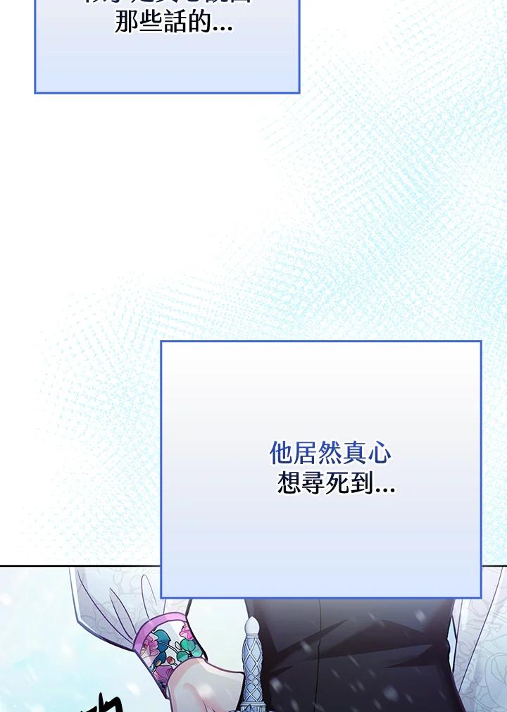 《反派千金的稻米栽培法》第22话 第87页
