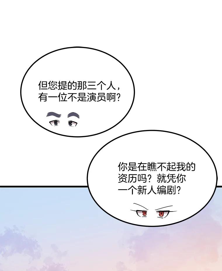 《看见剧透的编剧》22.我们来投资 第79页