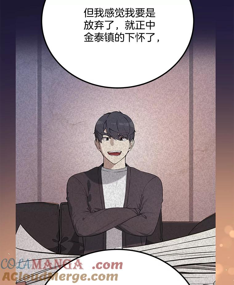 《看见剧透的编剧》22.我们来投资 第21页