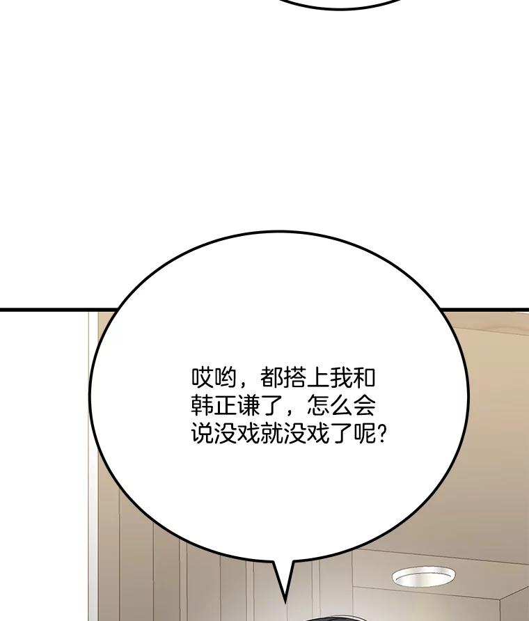 《看见剧透的编剧》22.我们来投资 第87页