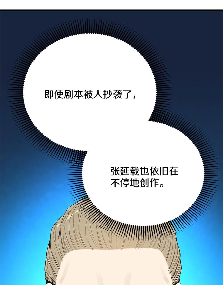 《看见剧透的编剧》22.我们来投资 第31页