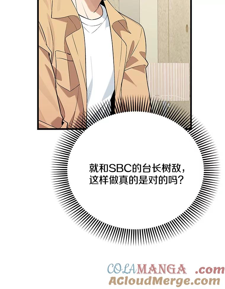 《看见剧透的编剧》22.我们来投资 第37页
