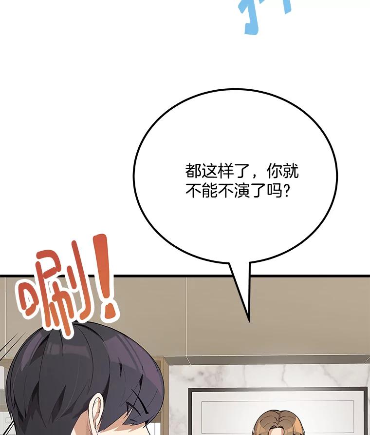 《看见剧透的编剧》22.我们来投资 第90页