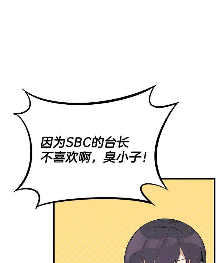 《看见剧透的编剧》22.我们来投资 第92页