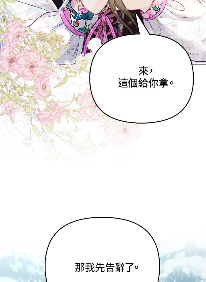 《反派千金的稻米栽培法》第22话 第56页