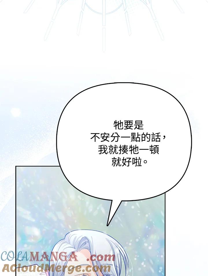 《反派千金的稻米栽培法》第22话 第45页