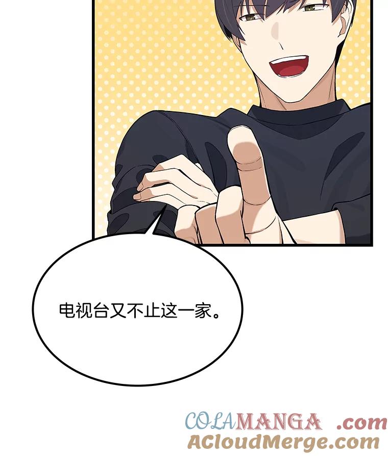 《看见剧透的编剧》22.我们来投资 第93页