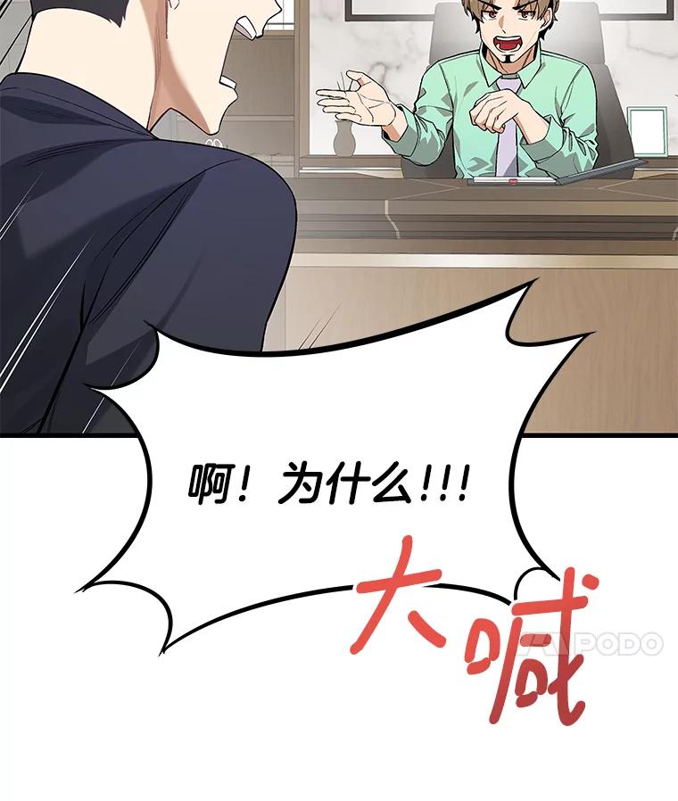 《看见剧透的编剧》22.我们来投资 第91页