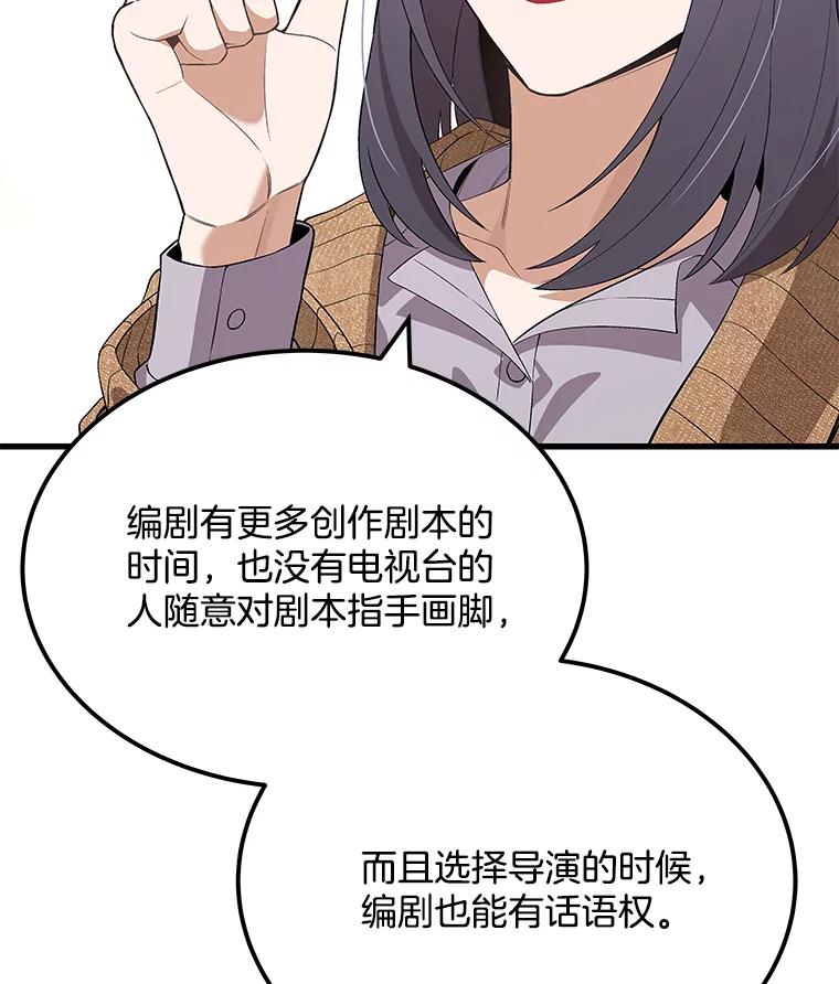 《看见剧透的编剧》22.我们来投资 第68页
