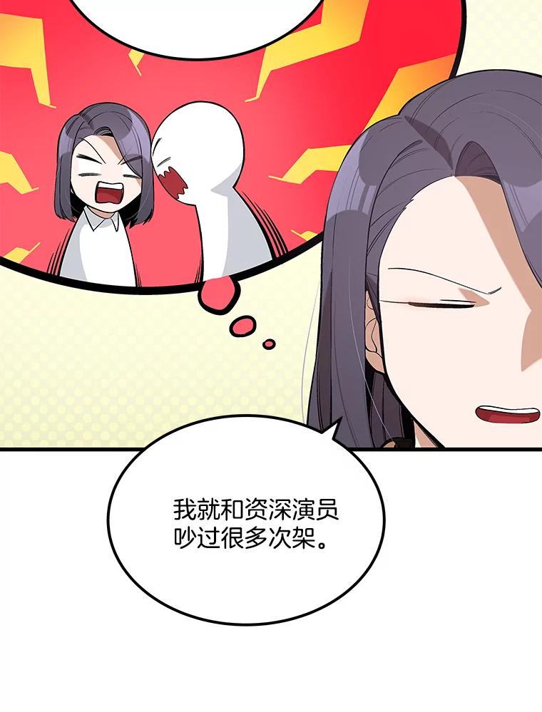 《看见剧透的编剧》22.我们来投资 第75页