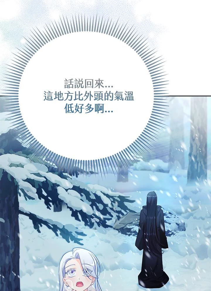 《反派千金的稻米栽培法》第22话 第59页