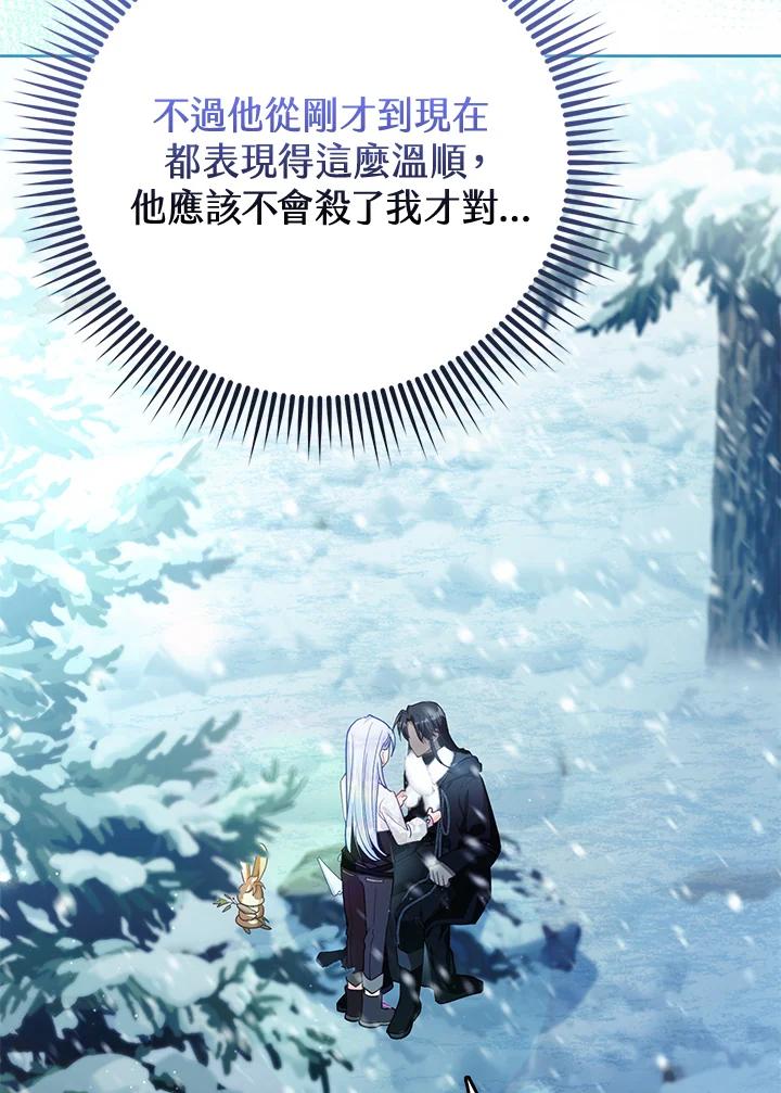 《反派千金的稻米栽培法》第22话 第71页