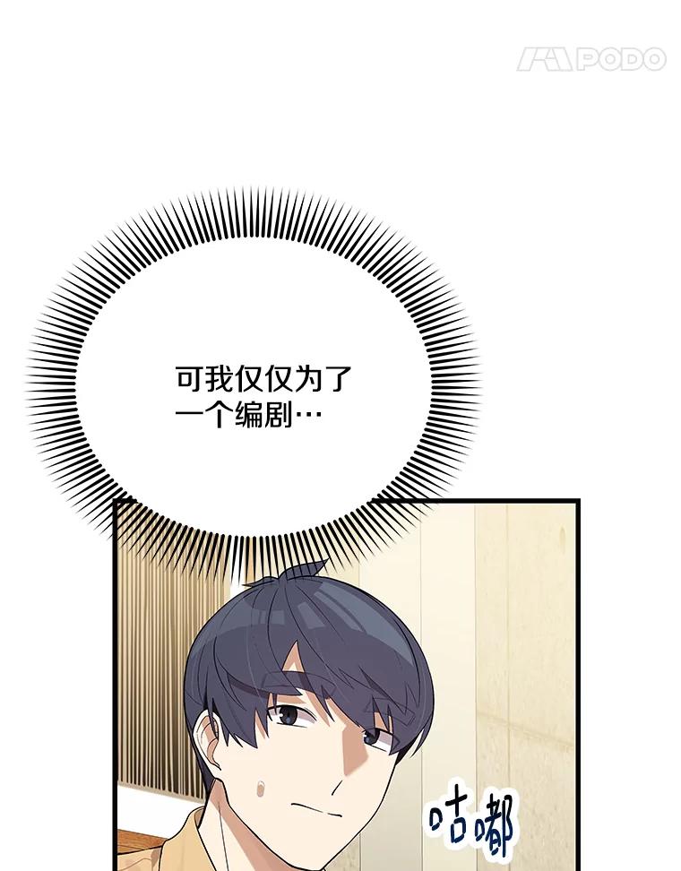 《看见剧透的编剧》22.我们来投资 第36页