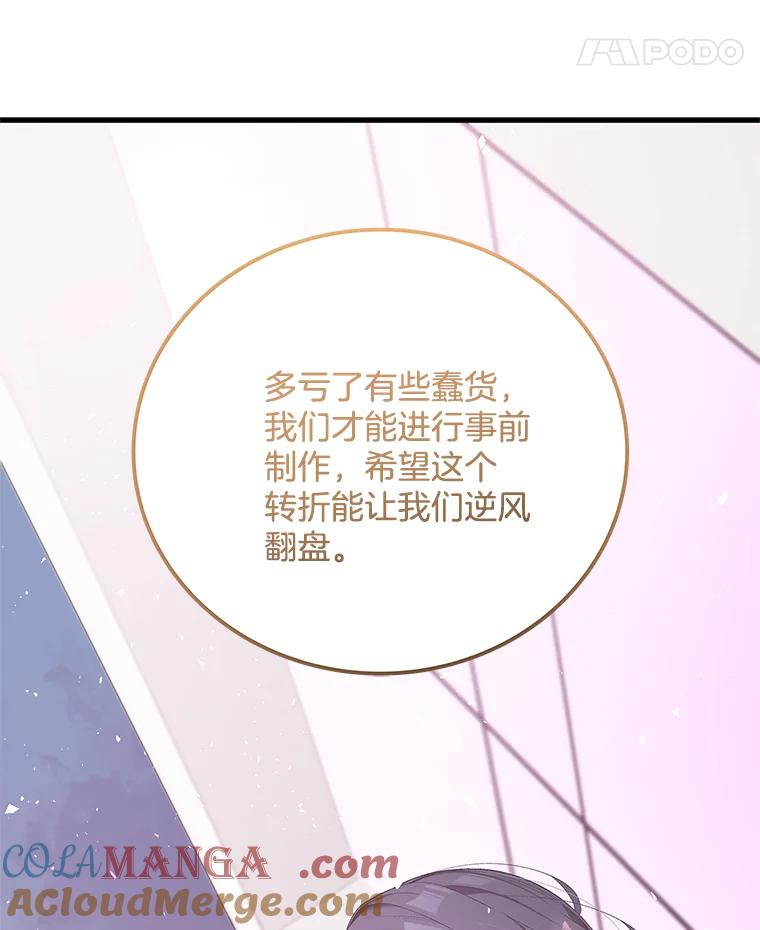 《看见剧透的编剧》22.我们来投资 第81页
