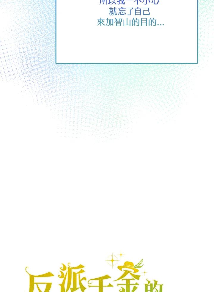《反派千金的稻米栽培法》第22话 第118页
