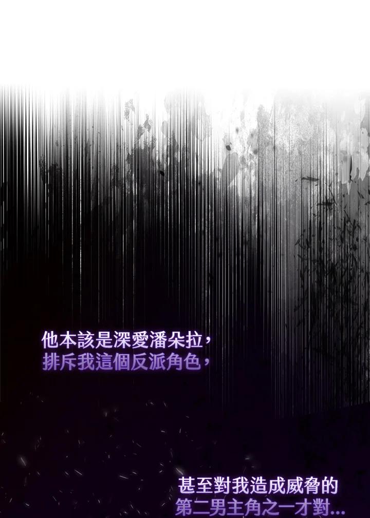 《反派千金的稻米栽培法》第22话 第91页