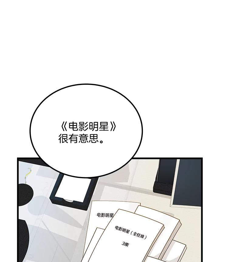 《看见剧透的编剧》22.我们来投资 第12页