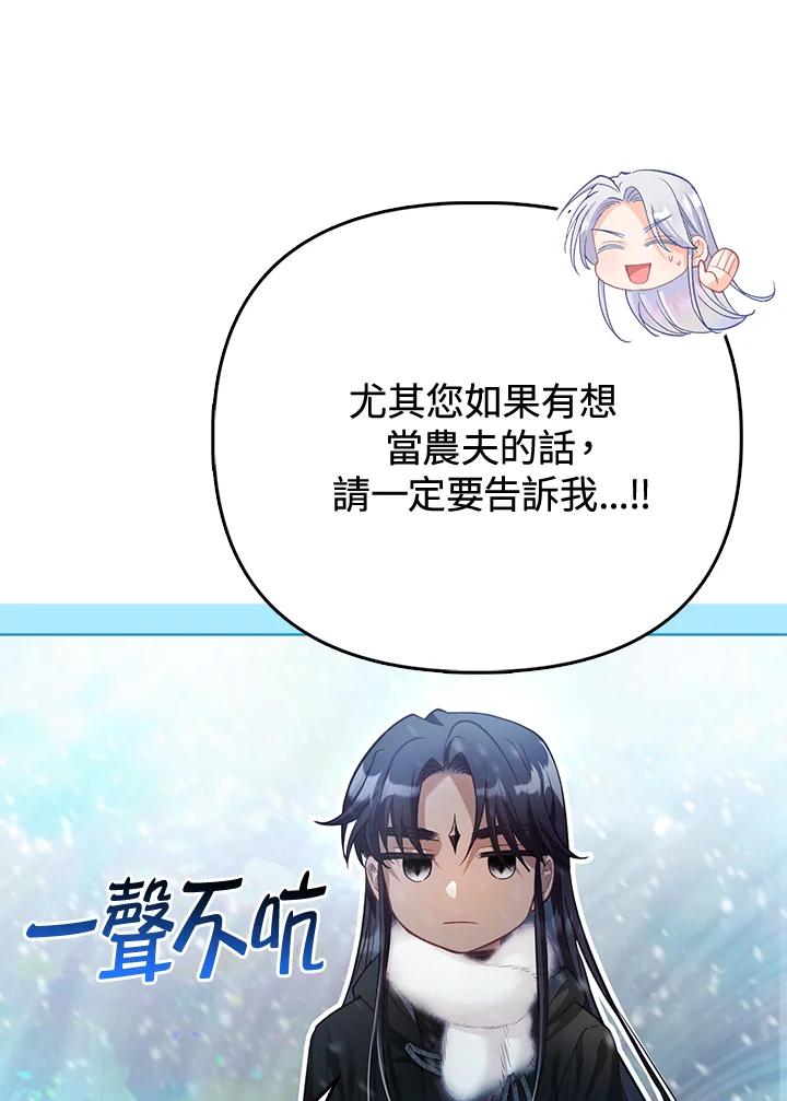 《反派千金的稻米栽培法》第22话 第75页