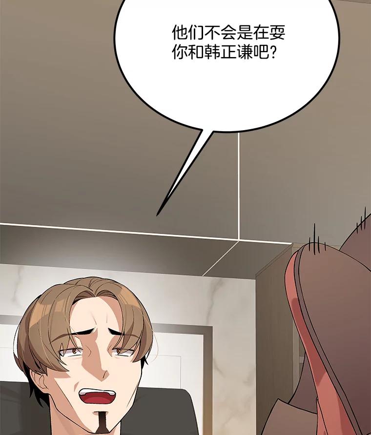 《看见剧透的编剧》22.我们来投资 第96页
