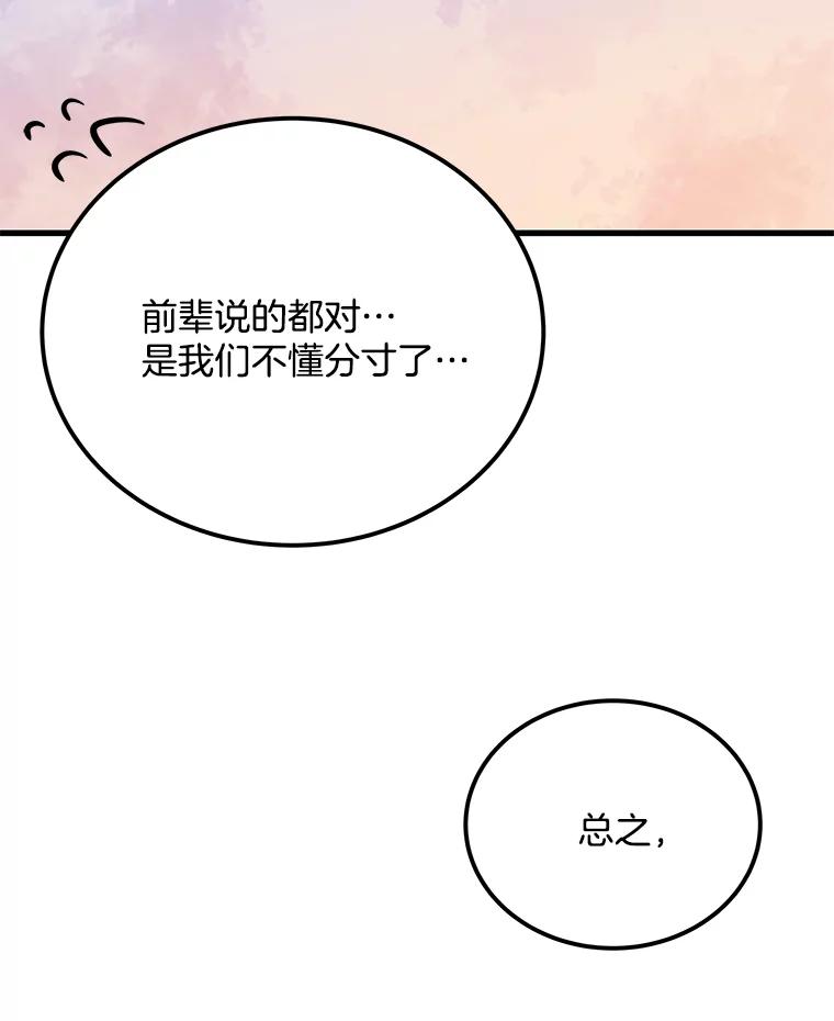 《看见剧透的编剧》22.我们来投资 第80页
