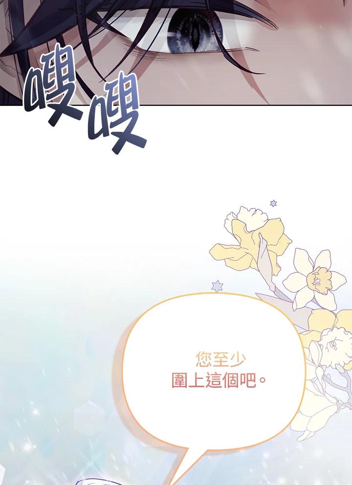 《反派千金的稻米栽培法》第22话 第66页