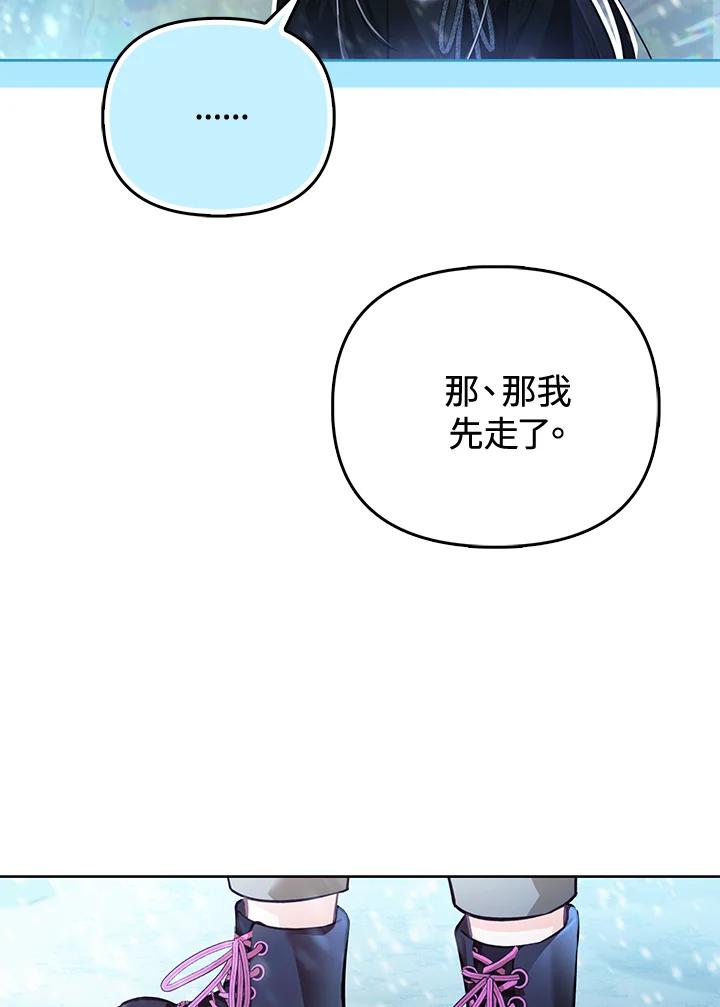 《反派千金的稻米栽培法》第22话 第76页