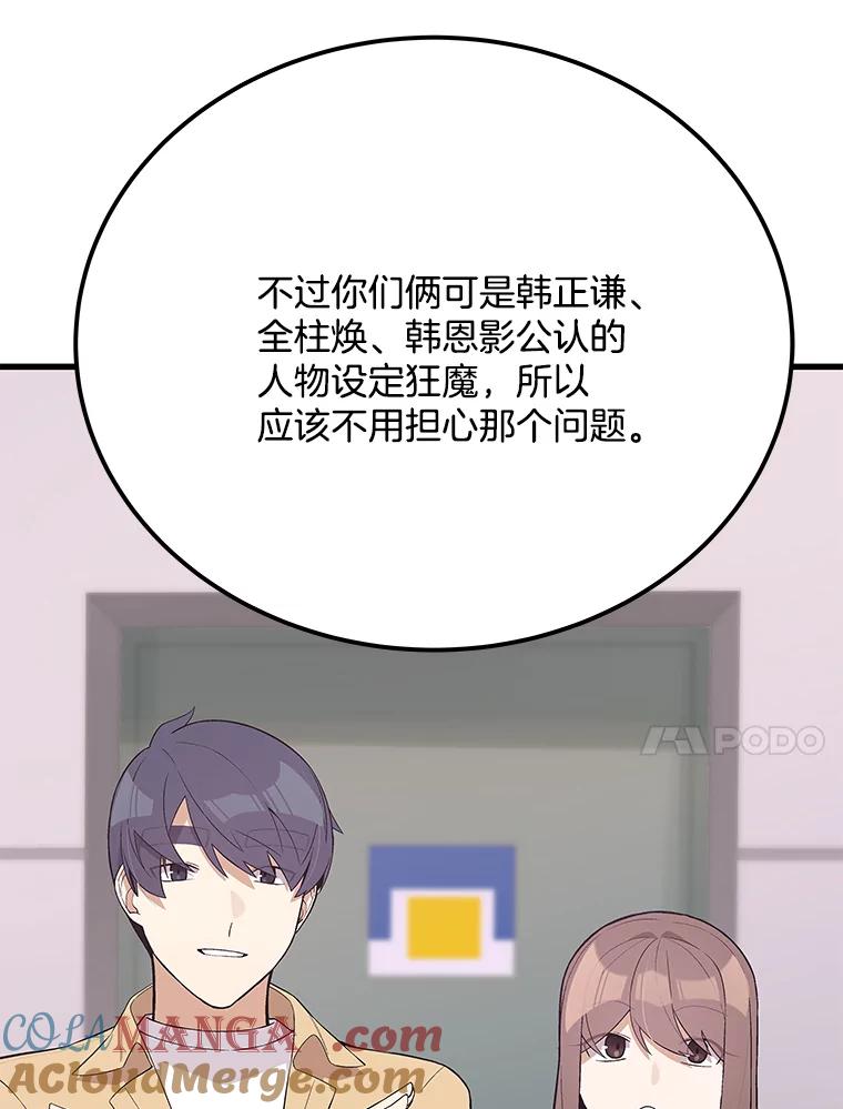《看见剧透的编剧》22.我们来投资 第77页