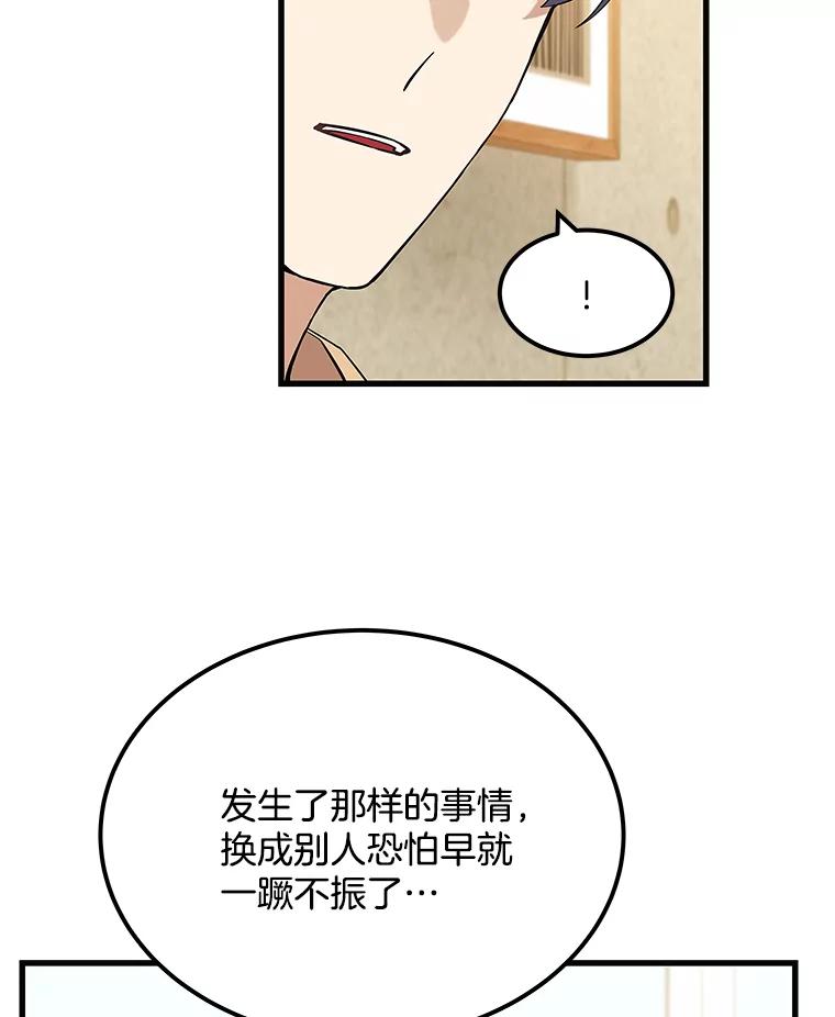 《看见剧透的编剧》22.我们来投资 第16页