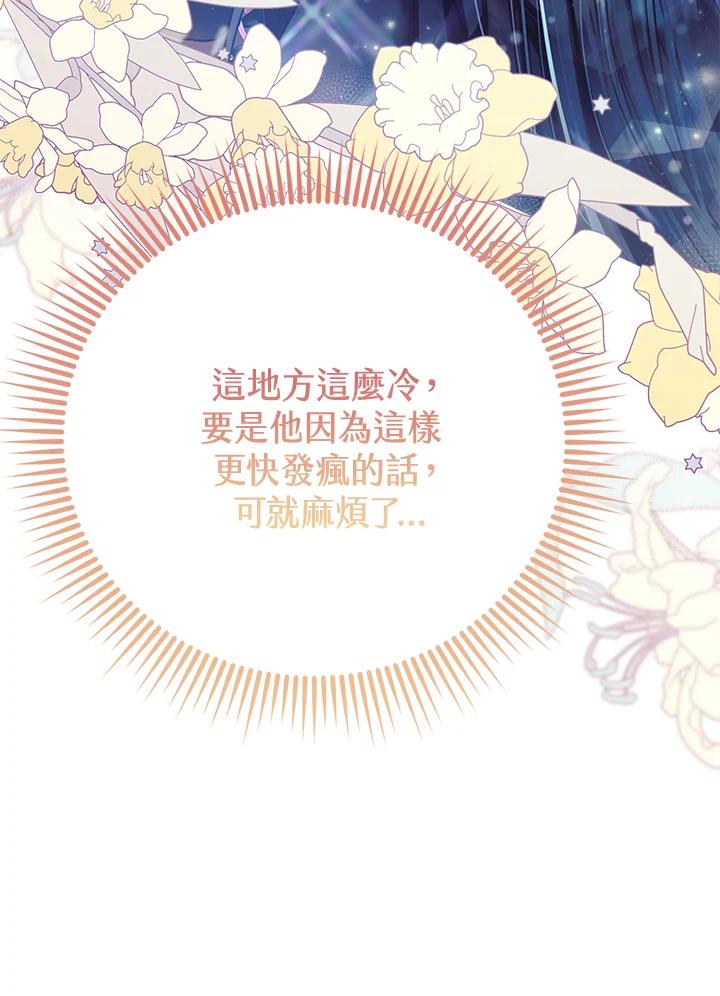 《反派千金的稻米栽培法》第22话 第68页