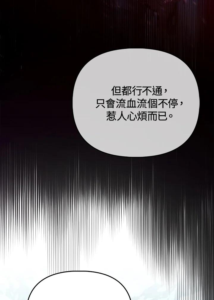 《反派千金的稻米栽培法》第22话 第82页
