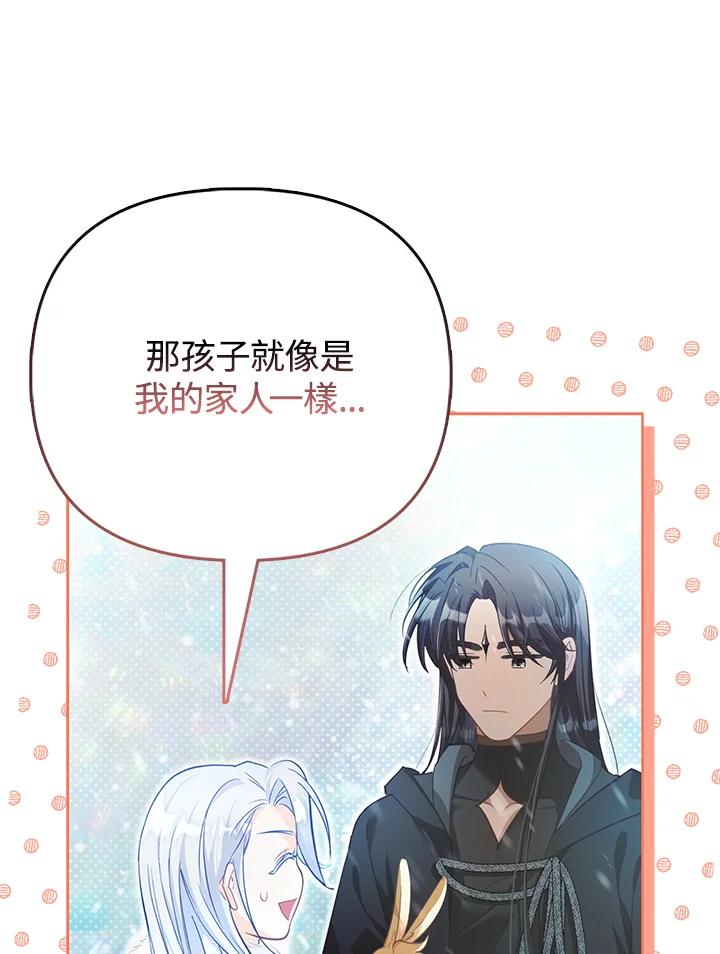 《反派千金的稻米栽培法》第22话 第40页