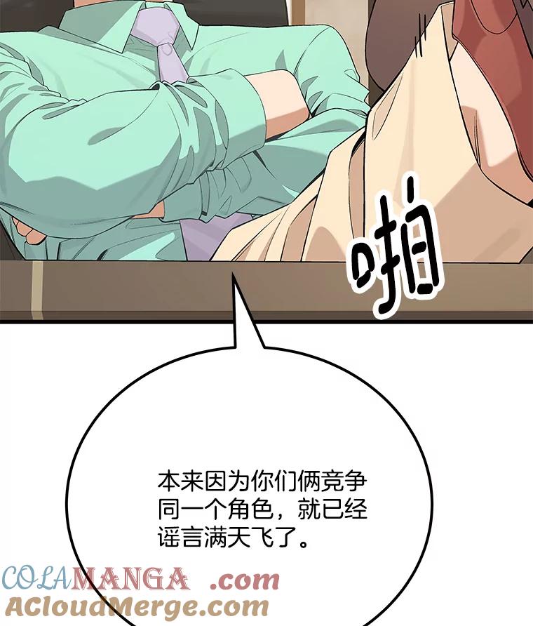 《看见剧透的编剧》22.我们来投资 第97页